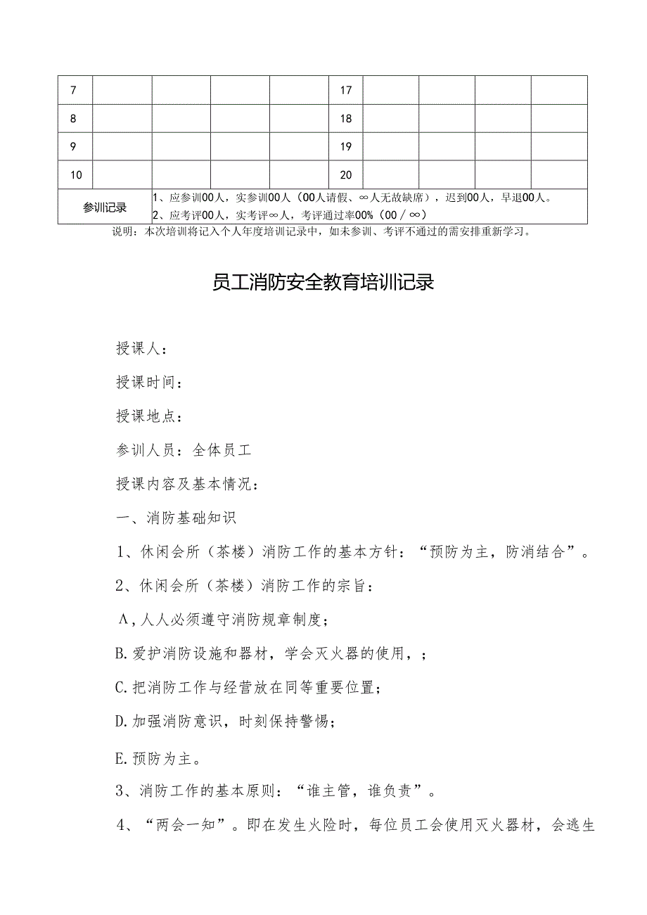 消防安全培训记录表精选5套.docx_第3页