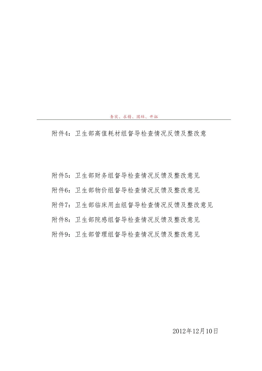 对“医疗质量万里行暨抗菌药物临床应用专项整治”所列问题整改.docx_第2页