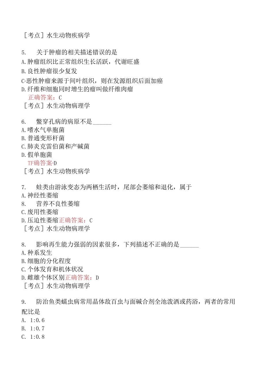 （水生动物类）执业兽医资格考试临床科目模拟题10.docx_第2页