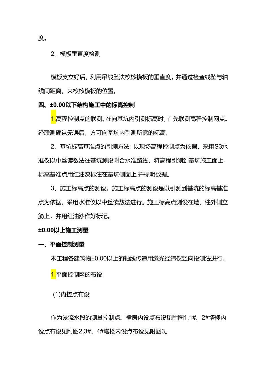 施工测量方案.docx_第2页