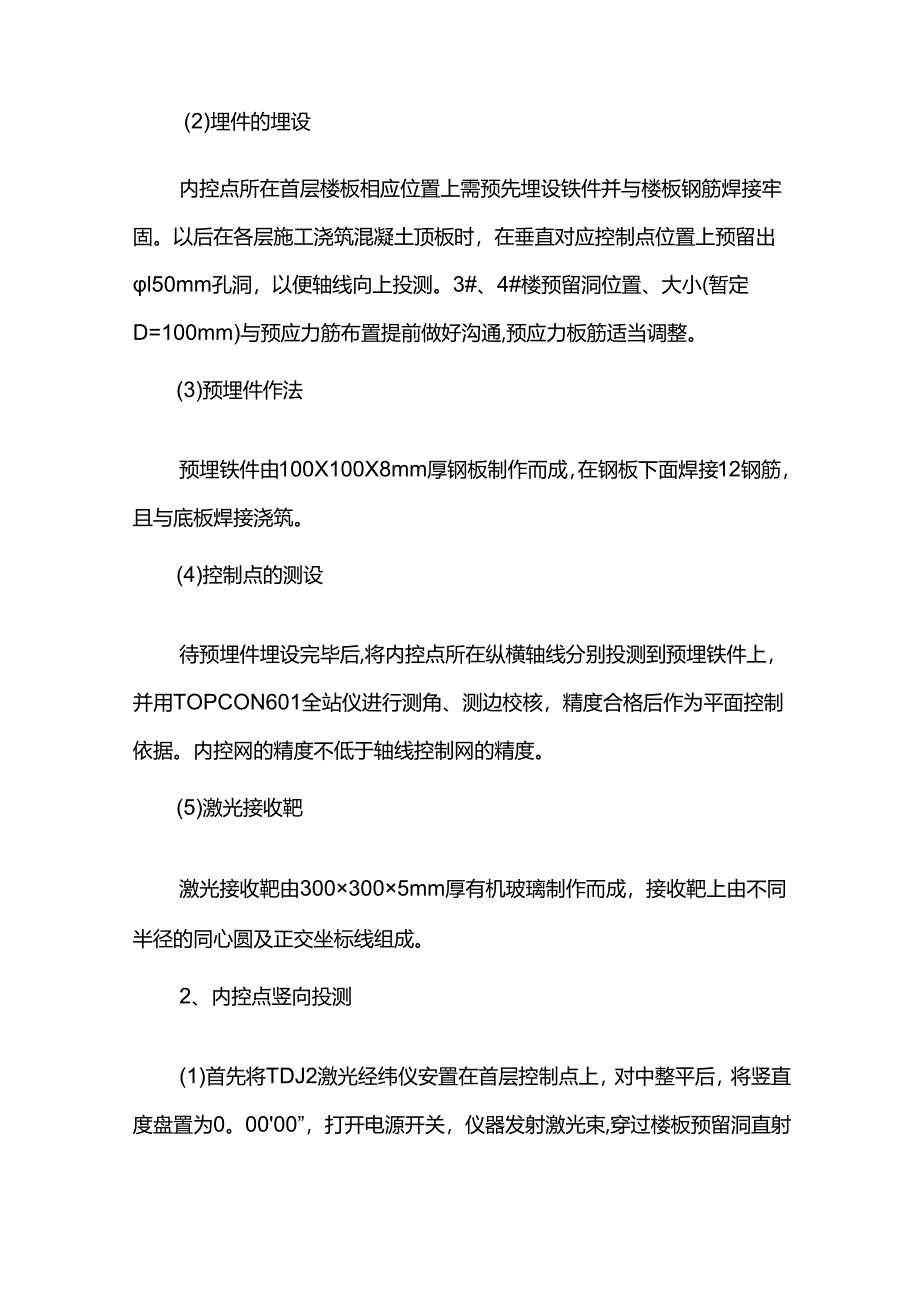 施工测量方案.docx_第3页