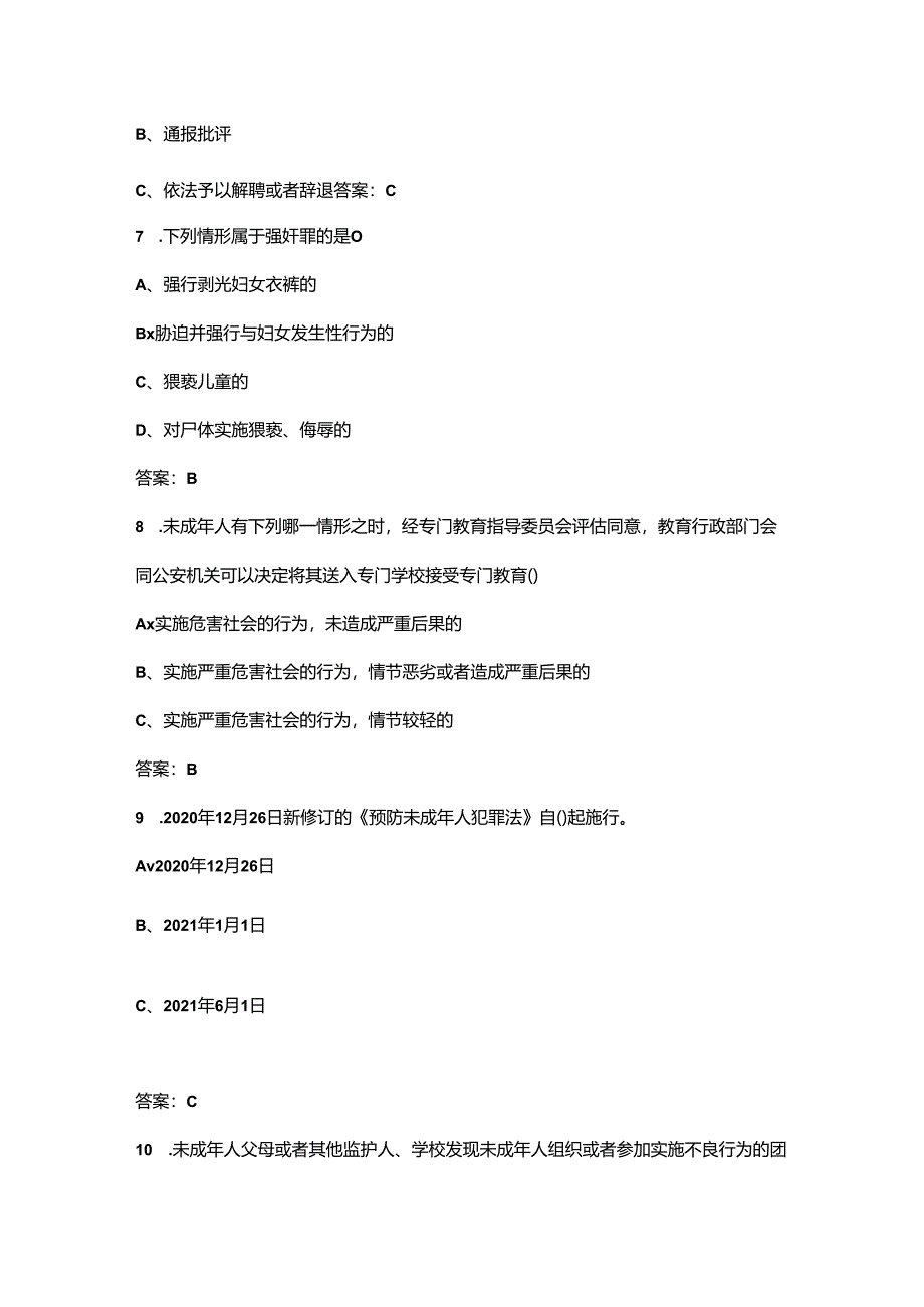 （新）中学生法律知识竞赛考试题库200题（含各题型）.docx_第3页