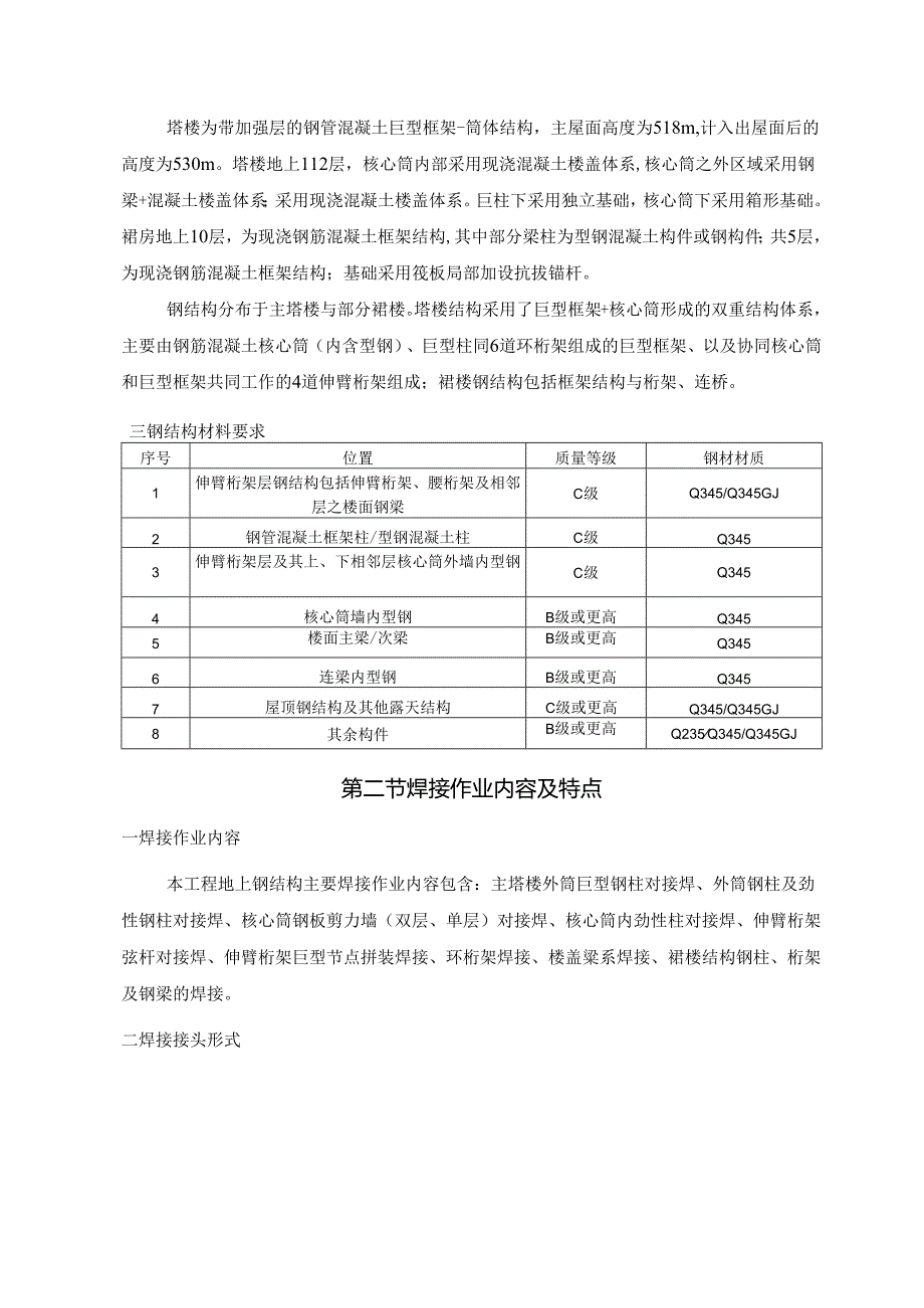 某知名企业钢结构焊接通用作业指导书.docx_第3页