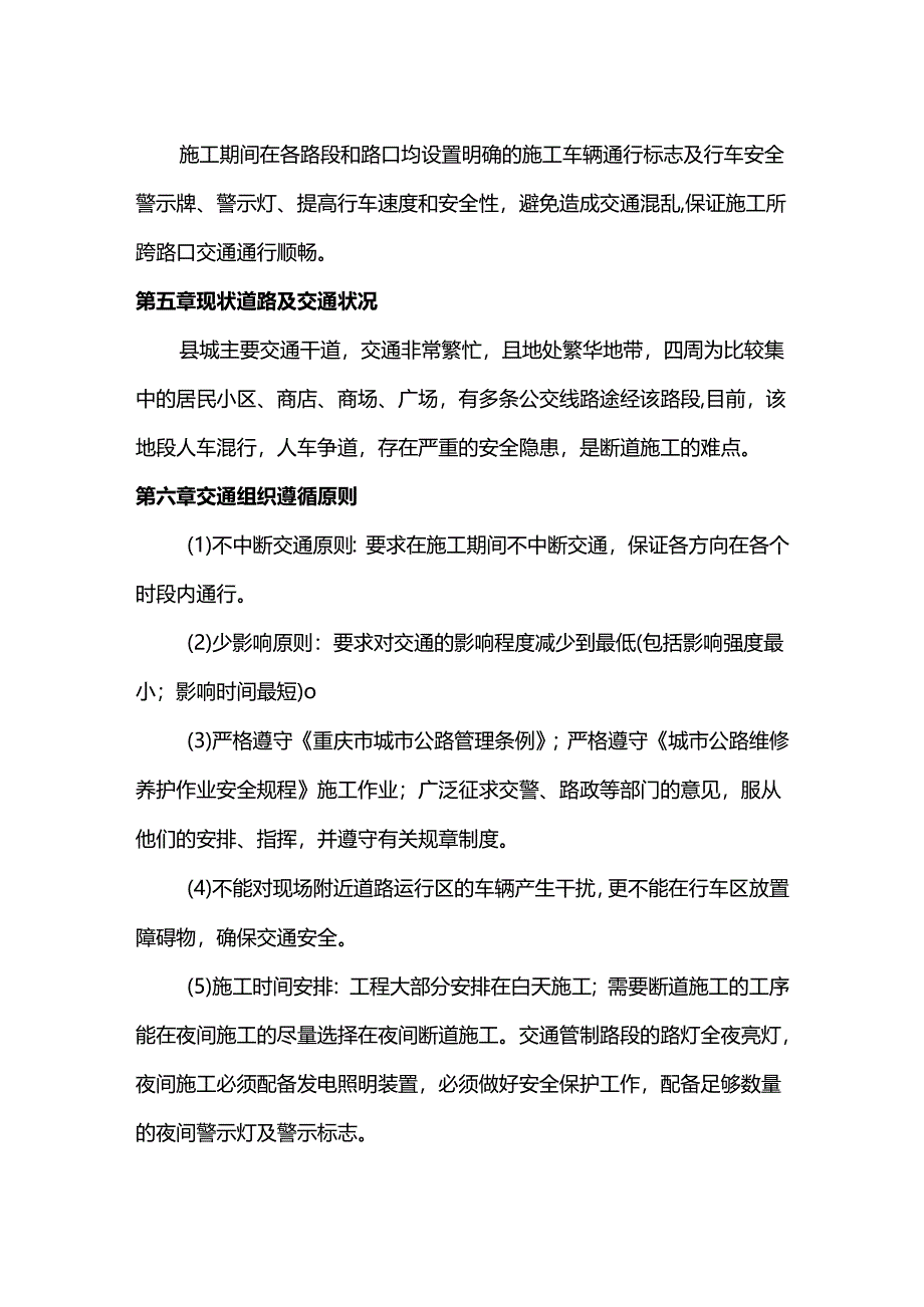 施工交通组织方案.docx_第2页