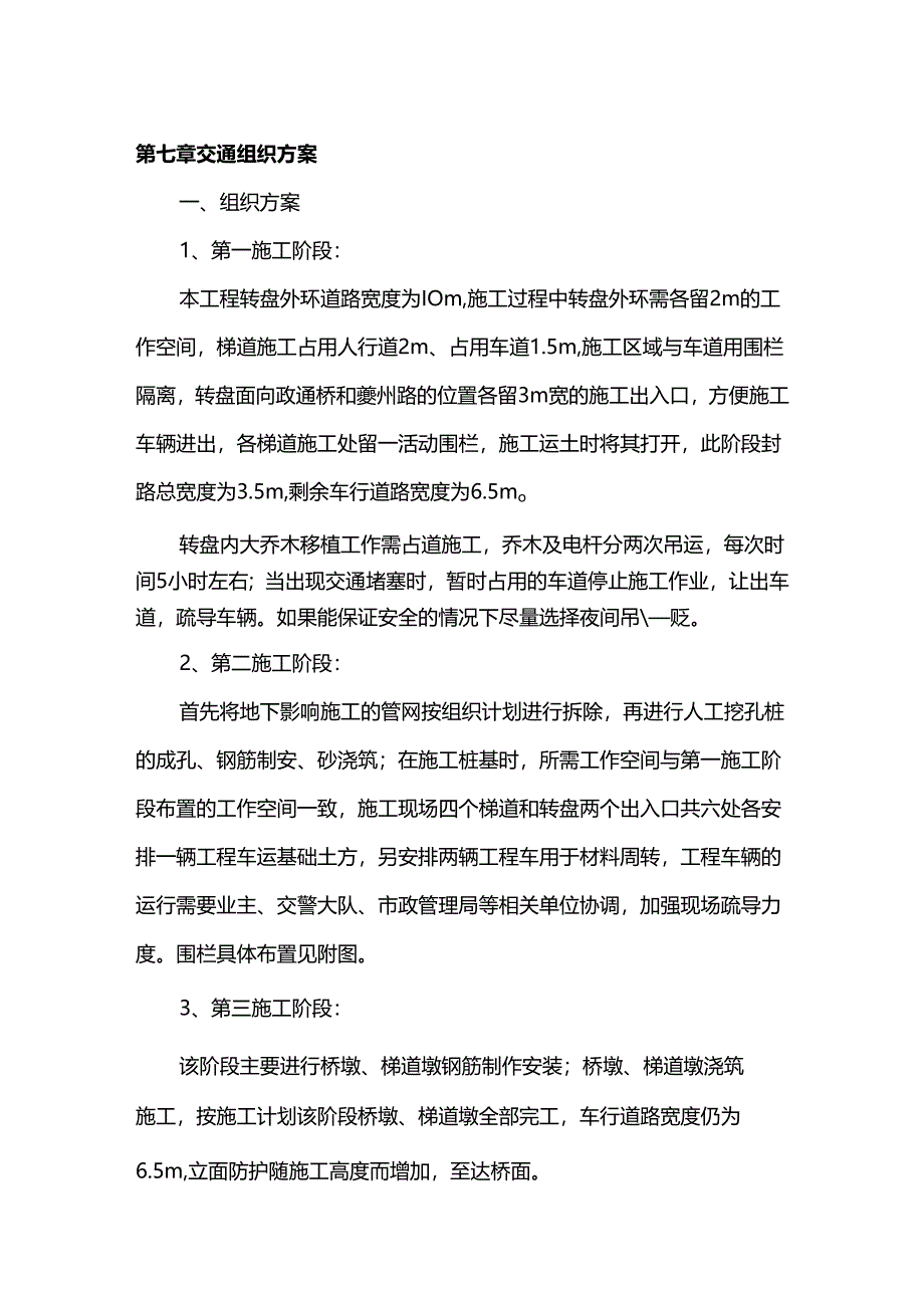 施工交通组织方案.docx_第3页