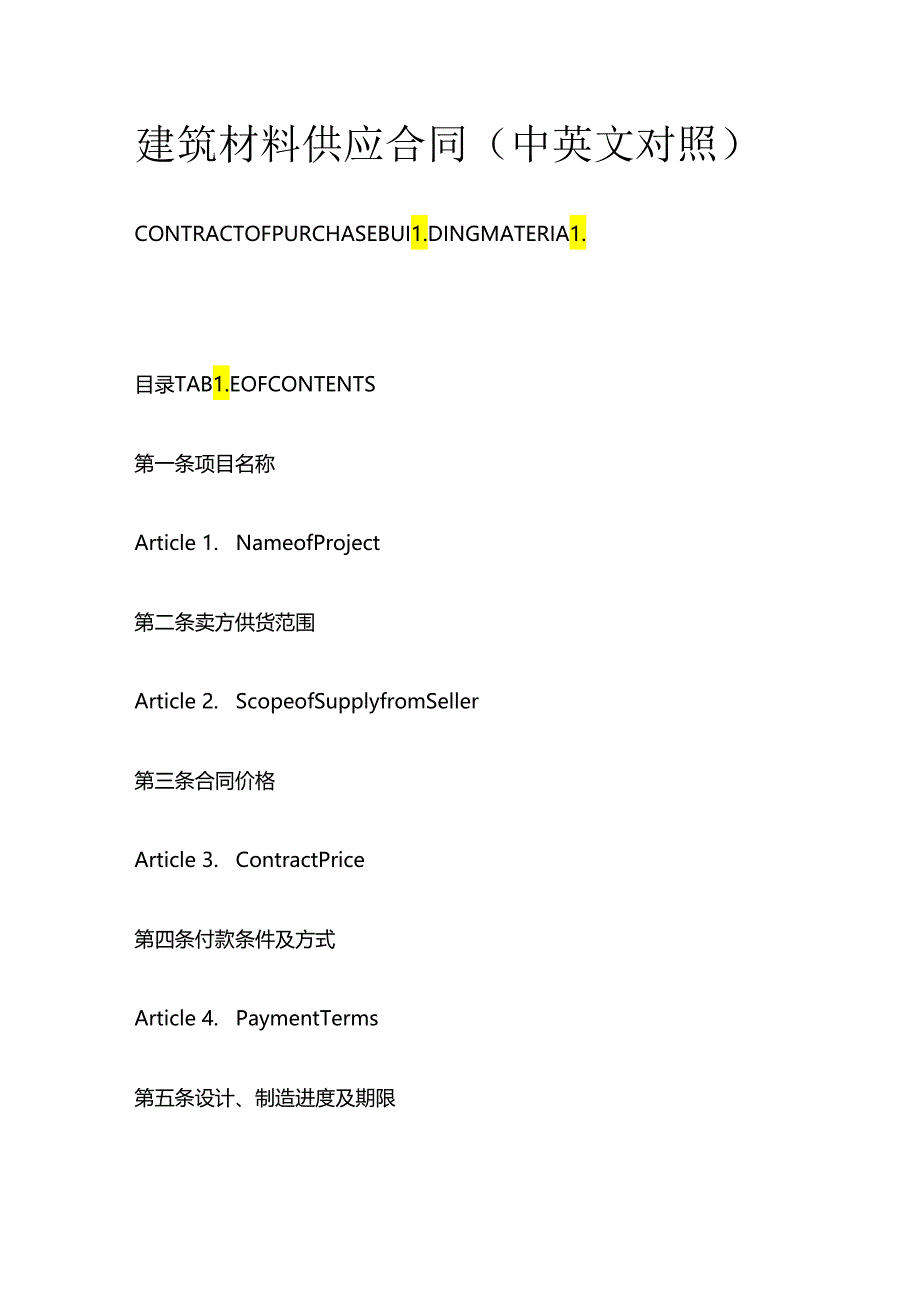 建筑材料供应合同（中英文对照）.docx_第1页