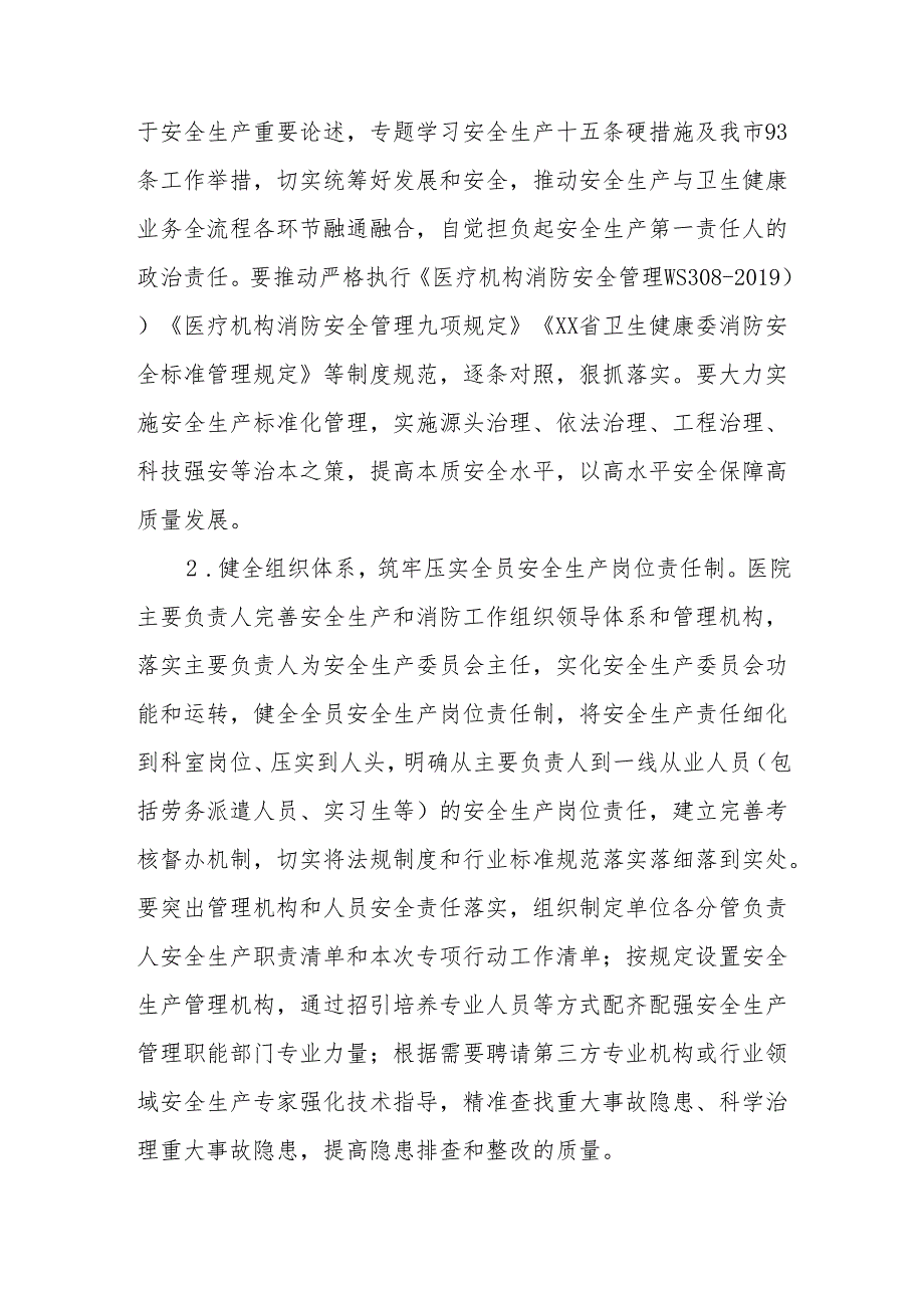 医院重大事故隐患专项排查整治2024年行动总体方案.docx_第3页