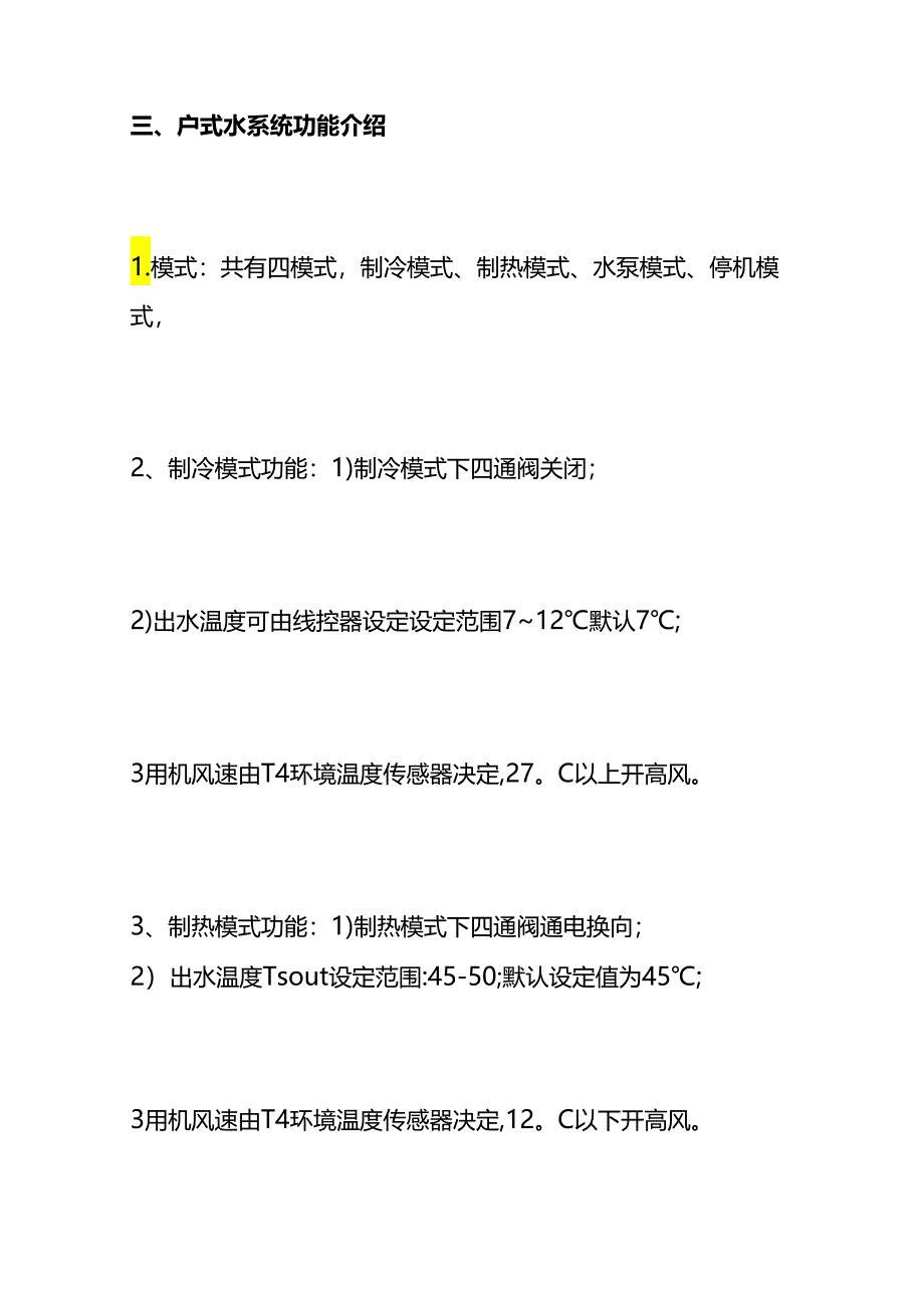 美的M-Home系列户式水机维修手册全套.docx_第3页