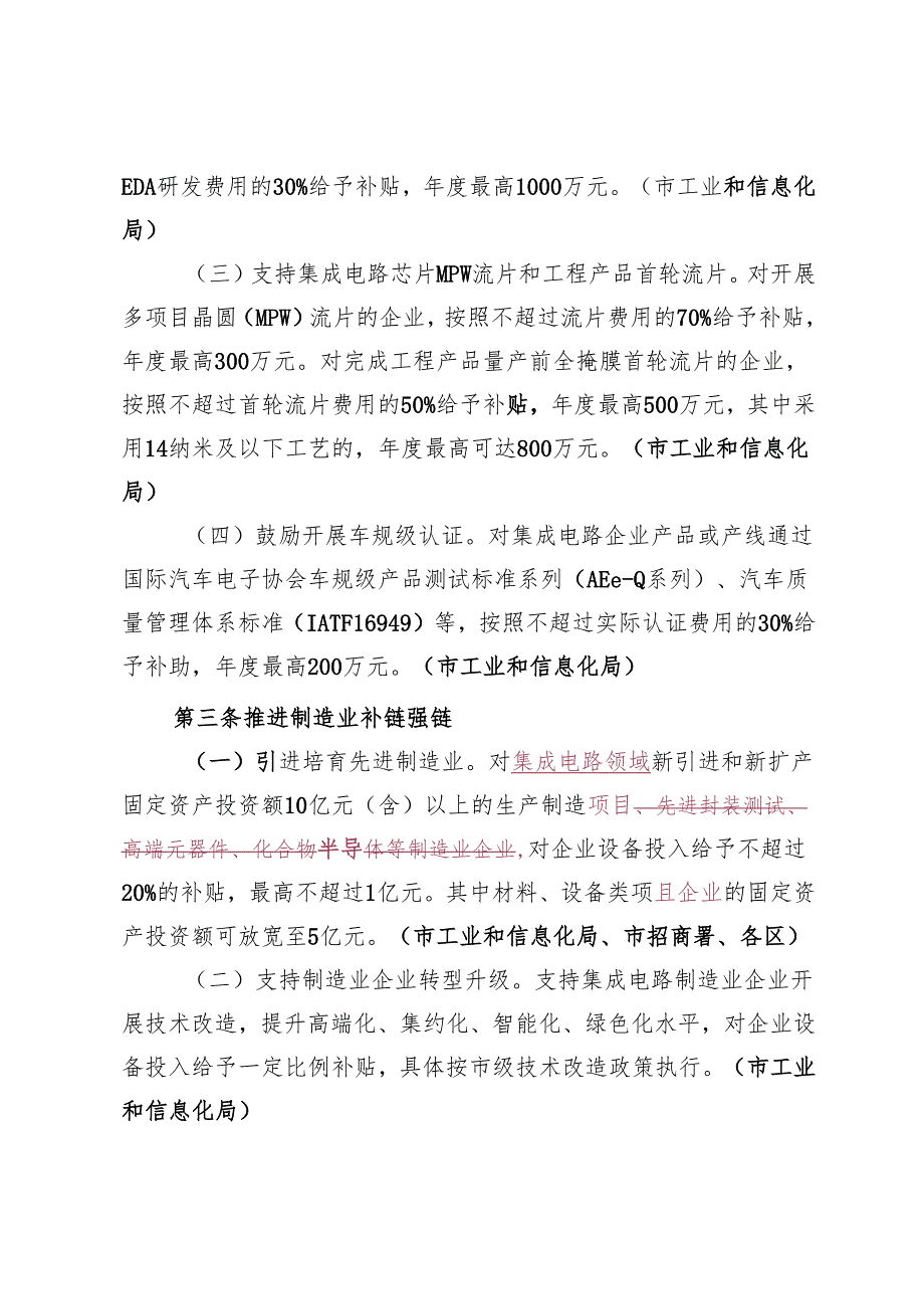 珠海市促进集成电路产业发展的若干政策措施 （征求意见稿）.docx_第2页