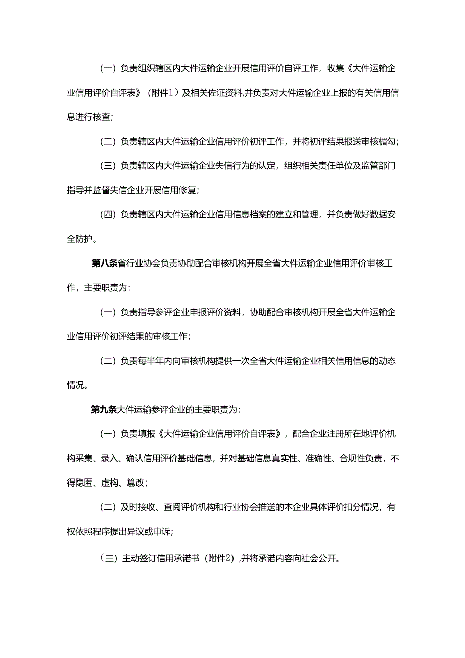 湖南省大件运输企业信用评价细则.docx_第3页