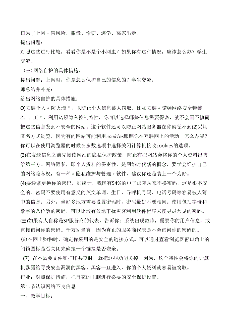 网络安全教育主题.docx_第2页