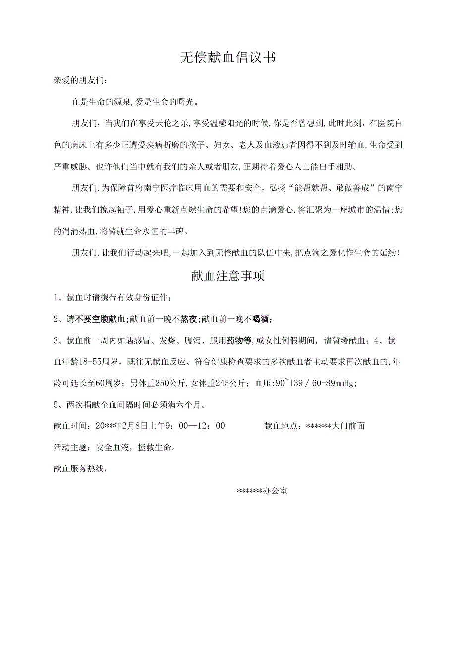 无偿献血倡议书.docx_第1页