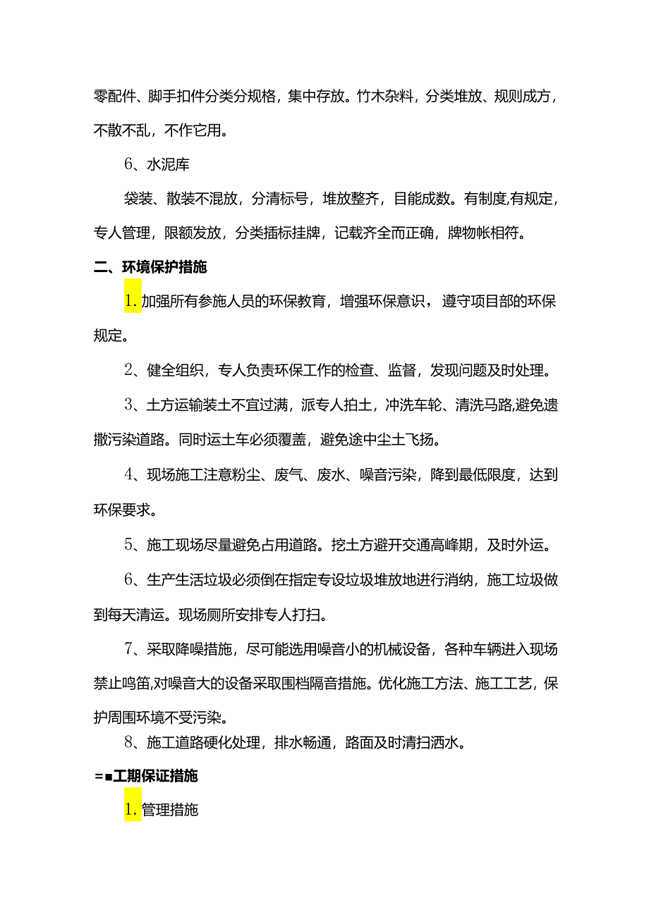 文明施工措施.docx_第2页