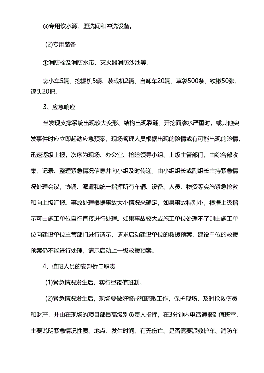 施工质量事故及处理预案.docx_第2页