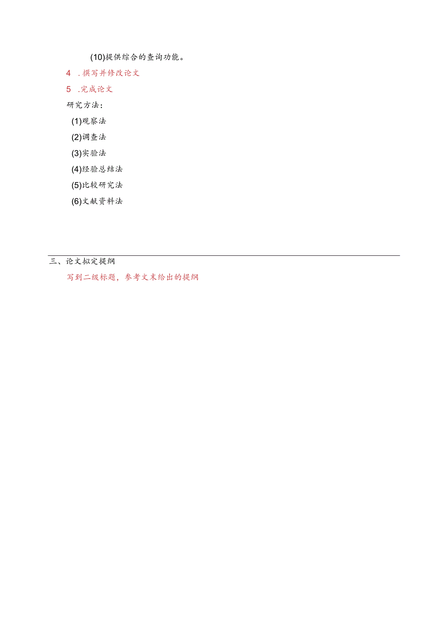 开题报告-基于SSM的学生宿舍管理系统设计与实现.docx_第3页