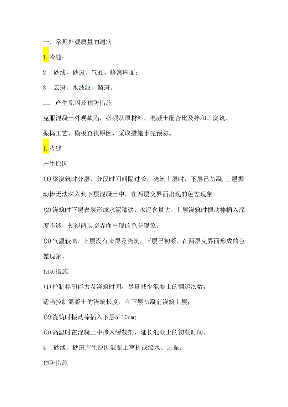 预制T梁外观质量通病及防治.docx_第1页