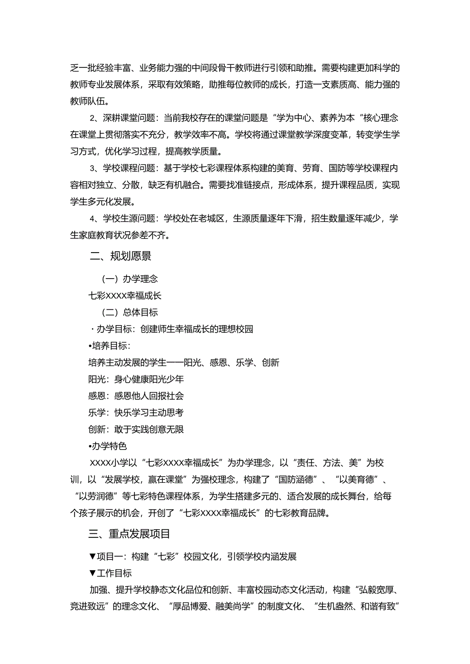 小学三年发展规划（2023-2026）.docx_第2页