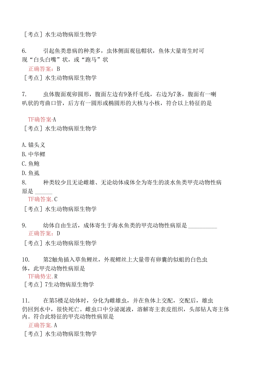 （水生动物类）执业兽医资格考试预防科目模拟题17.docx_第3页