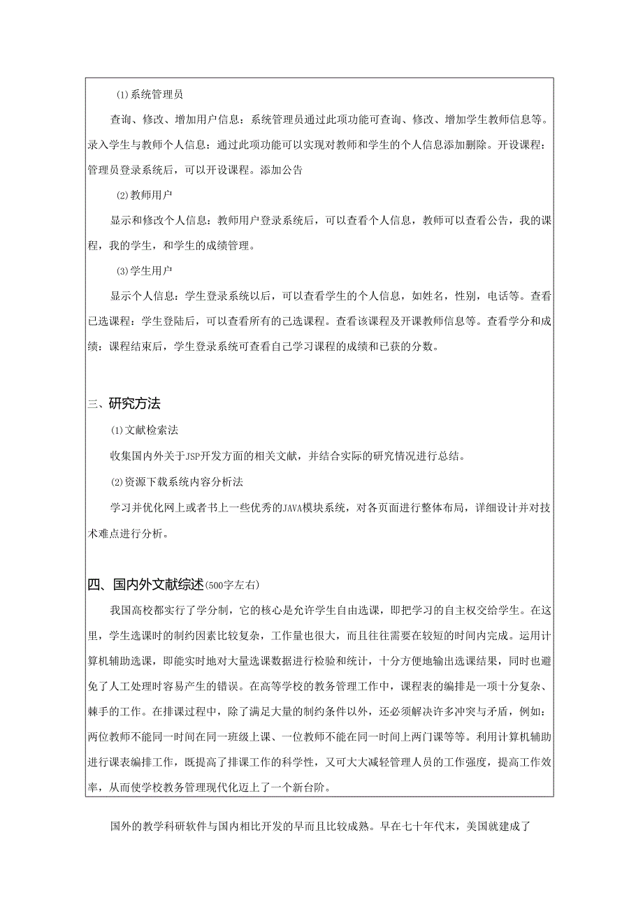 开题报告-基于SSM的选课管理系统设计与实现.docx_第3页