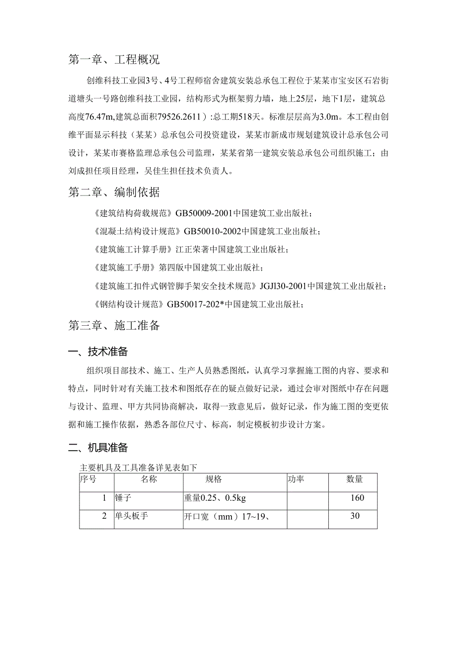 普通模板方案.docx_第2页