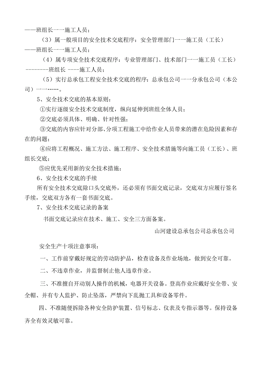 安全技术交底制度样本.docx_第2页