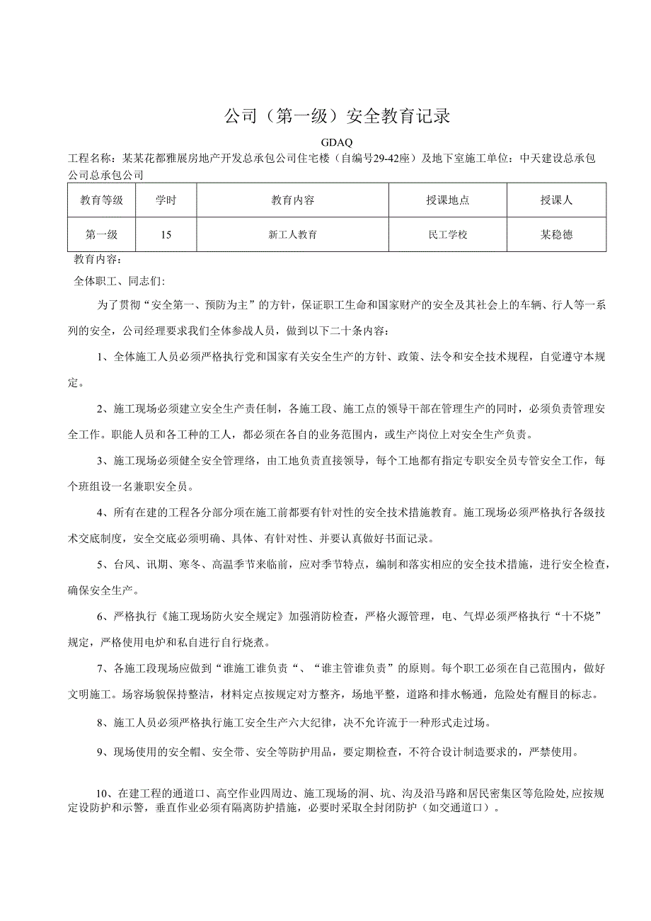 安全教育记录.docx_第1页