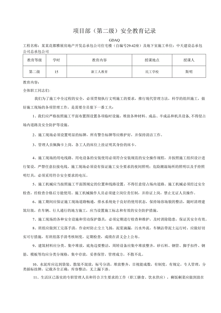 安全教育记录.docx_第3页