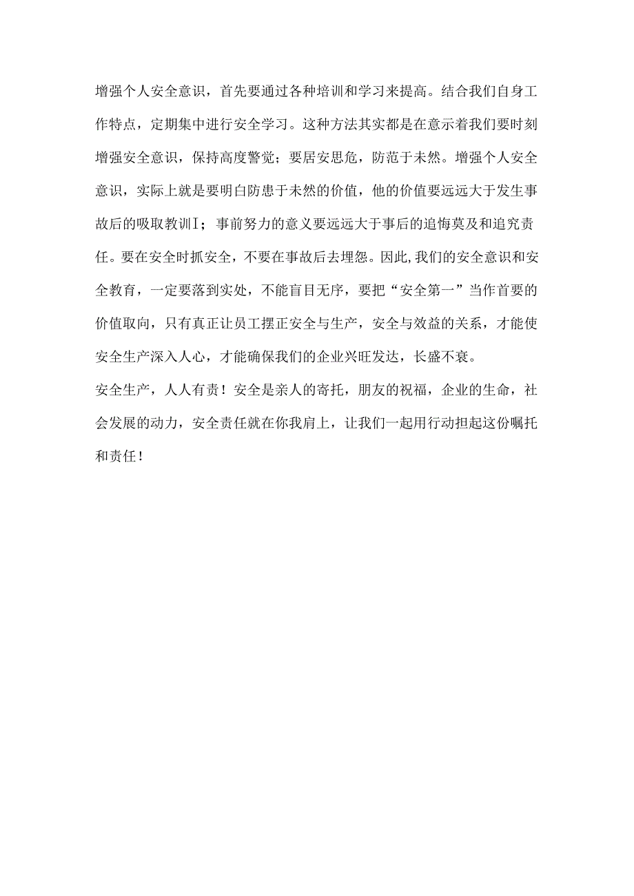 遵守安全生产法当好第一责任人.docx_第2页