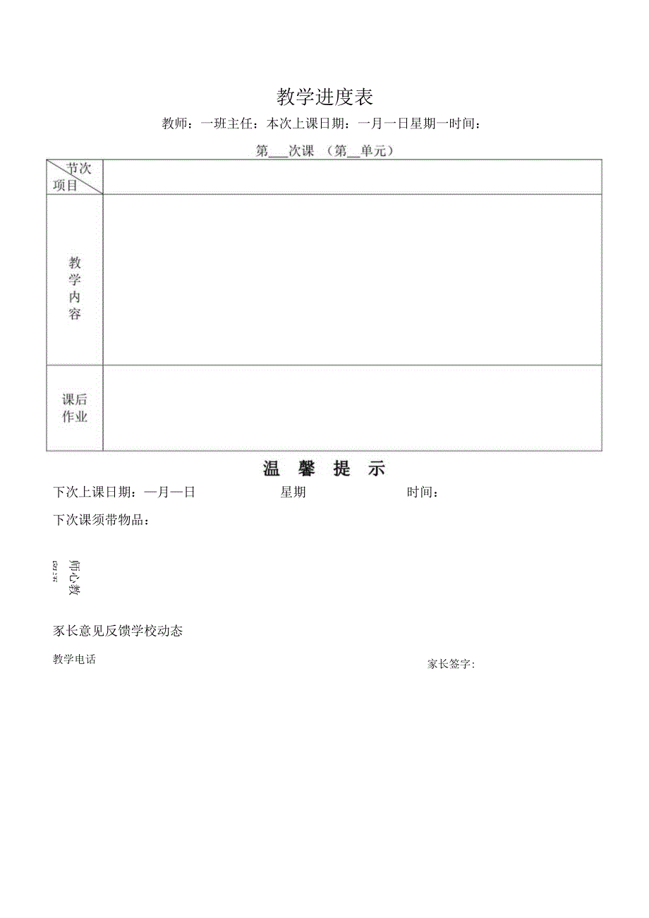 教学进度表（完整版）.docx_第1页