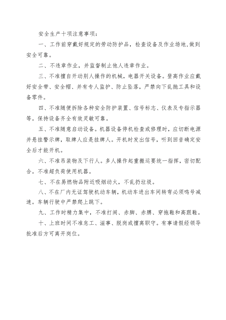 安全隐患排查记录表.docx_第2页