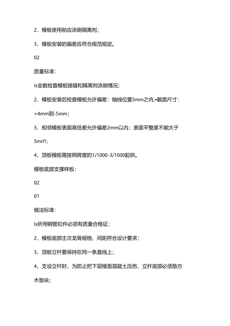 钢筋、模板、混凝土质量标准控制措施.docx_第3页