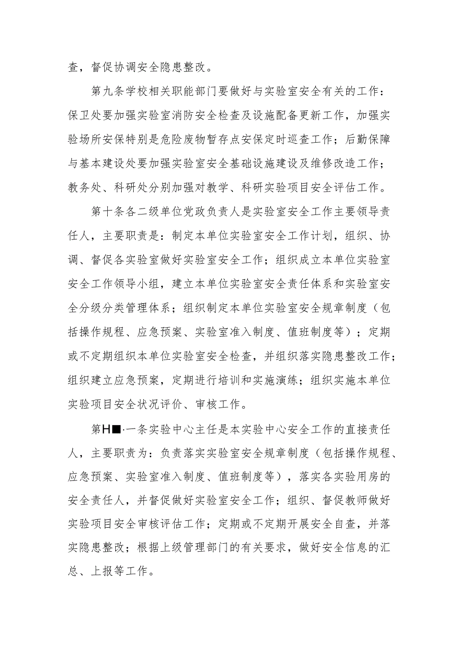 大学学院实验室安全管理办法（修订）.docx_第3页