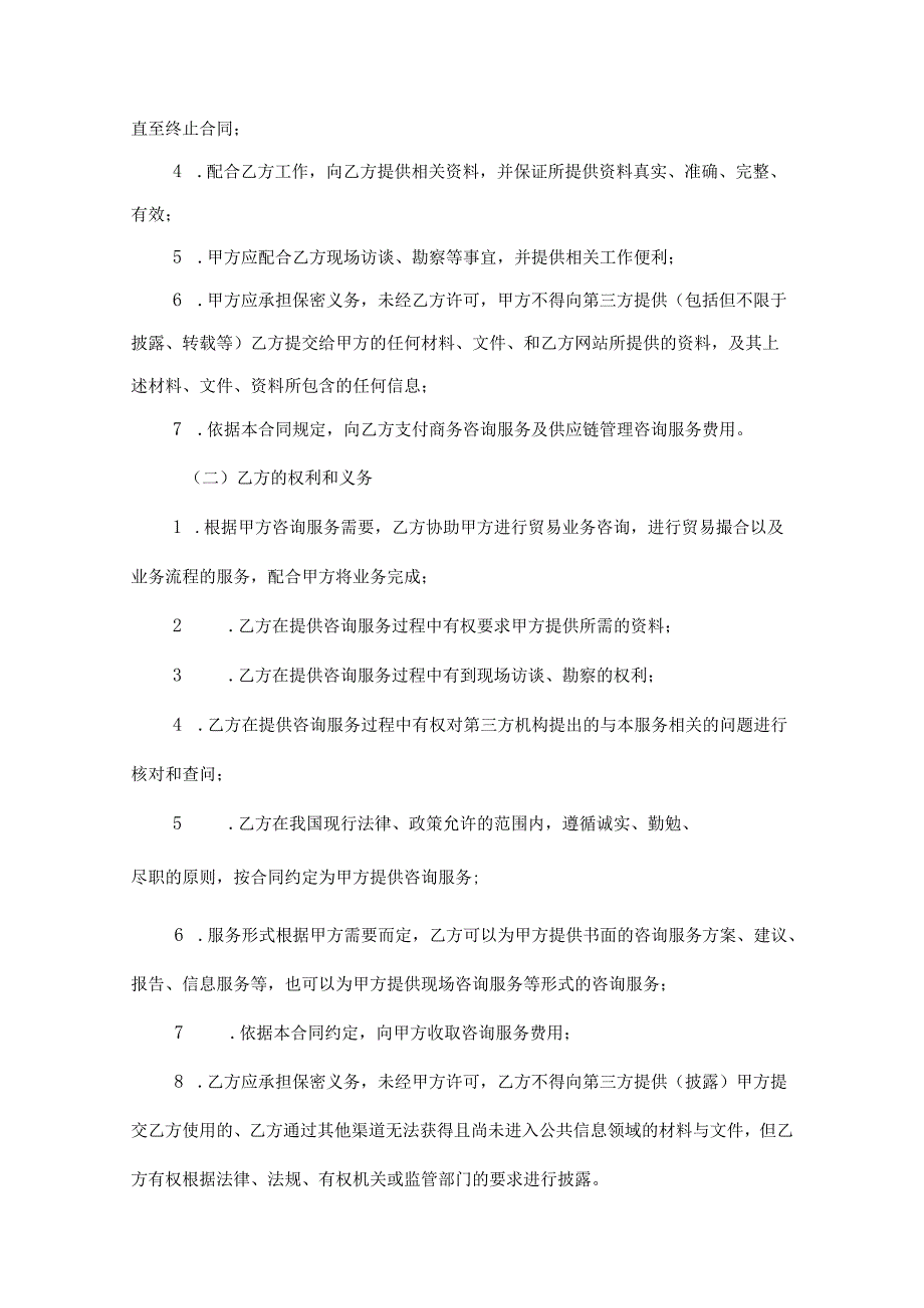 咨询顾问服务协议书（5篇）.docx_第2页