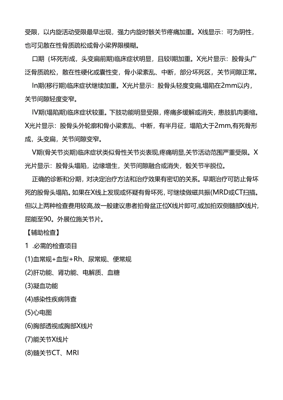 股骨头坏死康复诊疗规范.docx_第2页