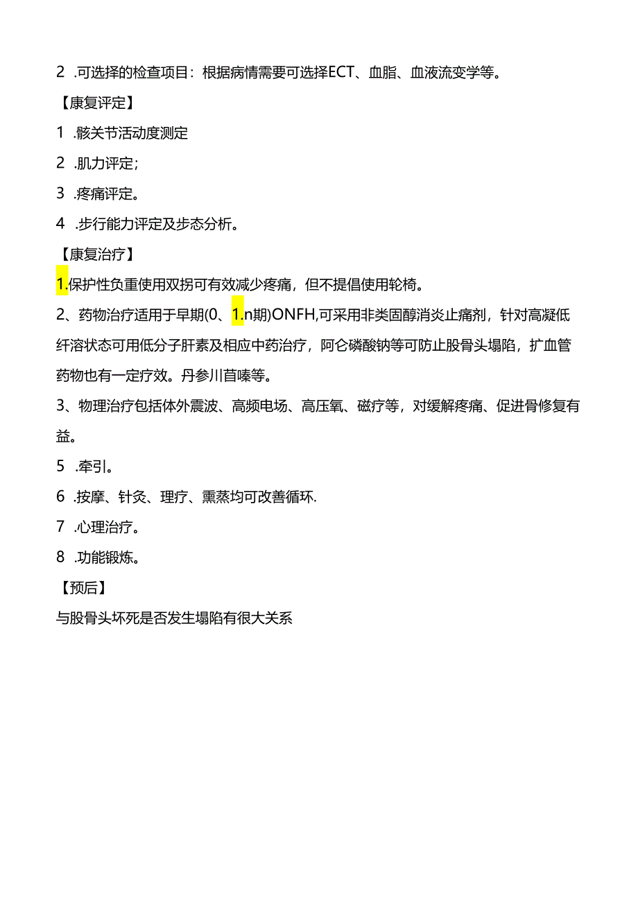 股骨头坏死康复诊疗规范.docx_第3页