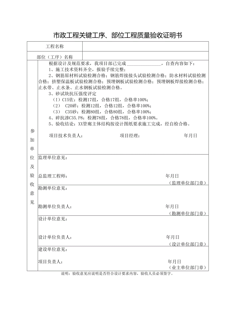 市政工程关键工序、部位工程质量验收证明书.docx_第1页