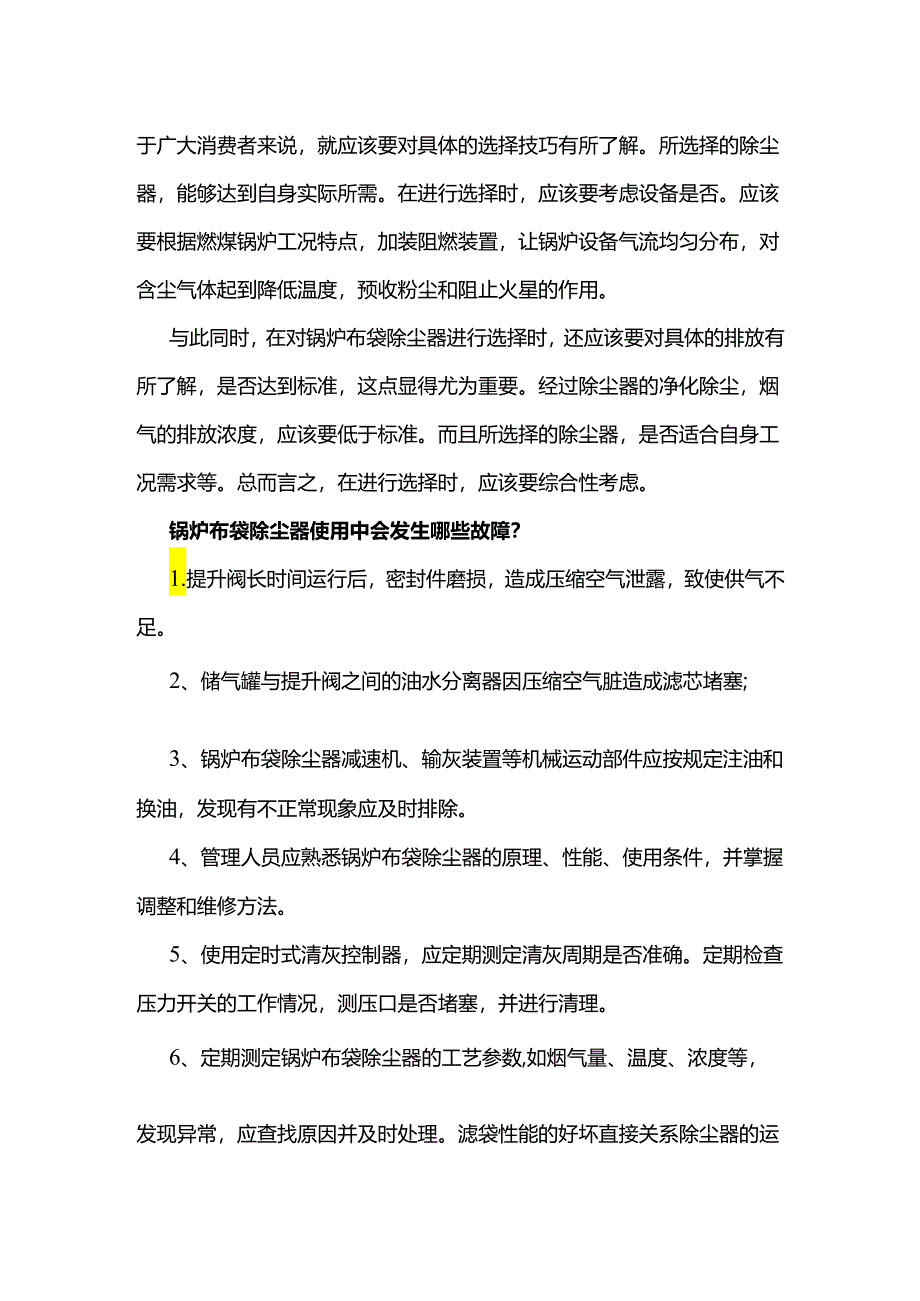 锅炉布袋除尘器的自动监测与常见故障.docx_第3页