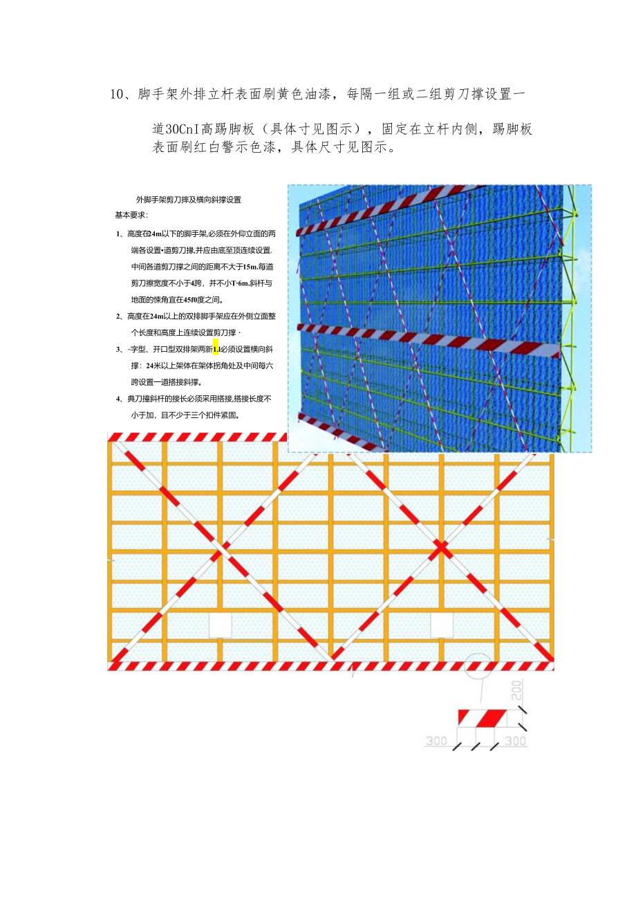 外脚手架立面防护标准.docx_第2页