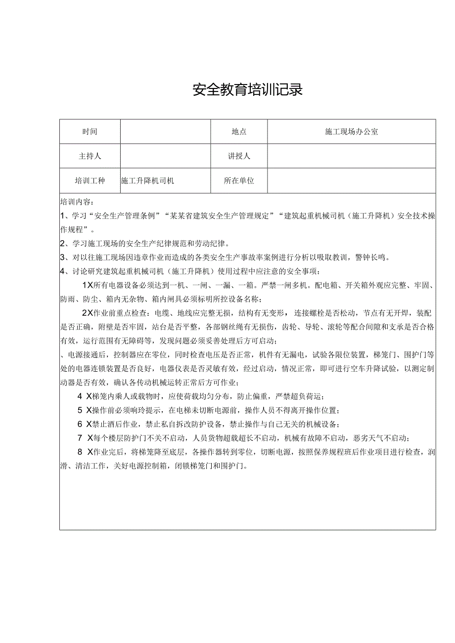 安全教育培训记录表精选5篇.docx_第1页