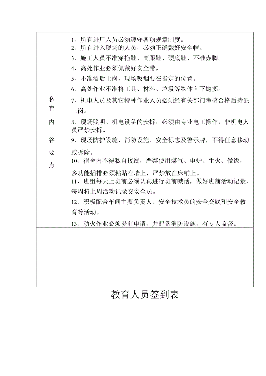 安全教育培训记录表精选5篇.docx_第3页