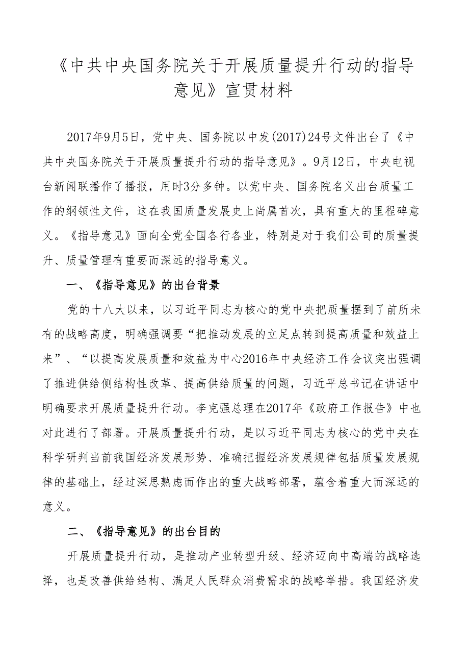 附件2：《指导意见》宣贯材料.docx_第1页