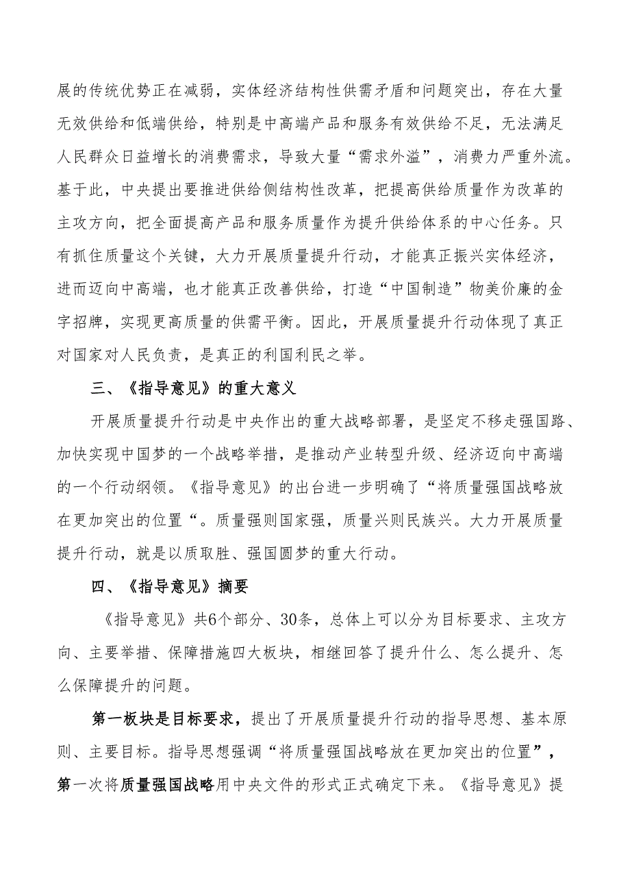 附件2：《指导意见》宣贯材料.docx_第2页