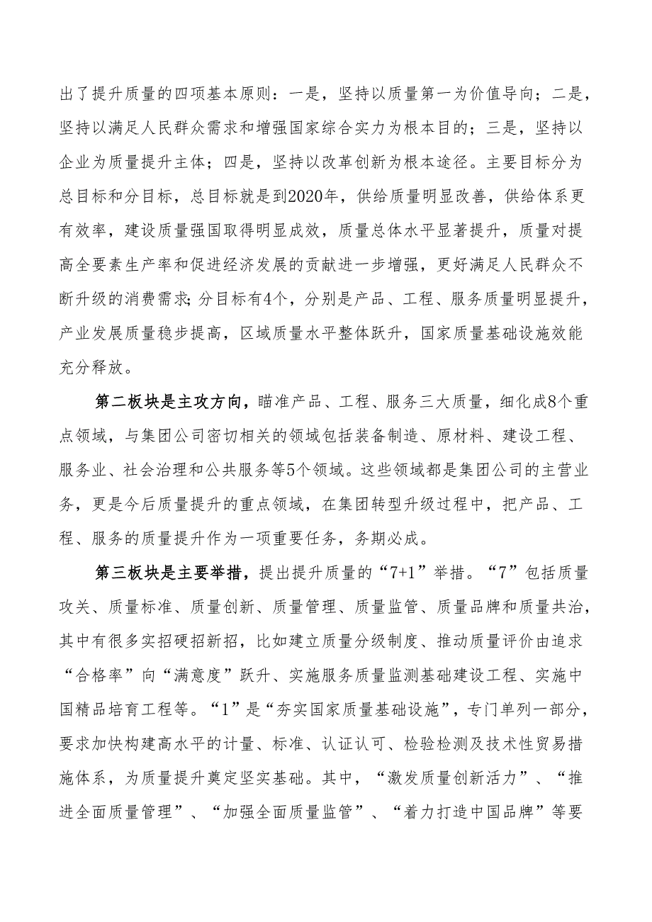 附件2：《指导意见》宣贯材料.docx_第3页