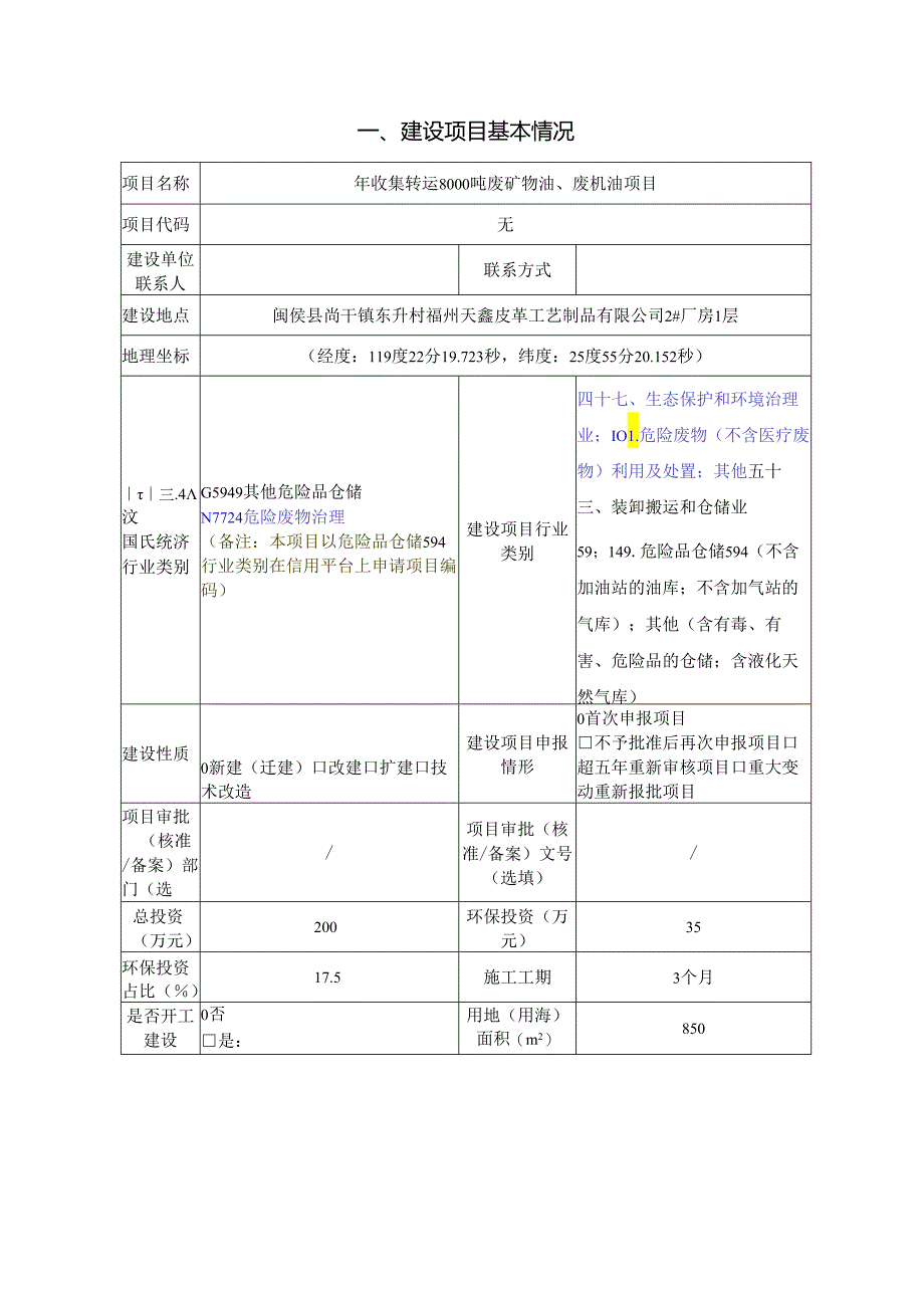 年收集转运8000吨废矿物油、废机油项目环评报告表.docx_第2页