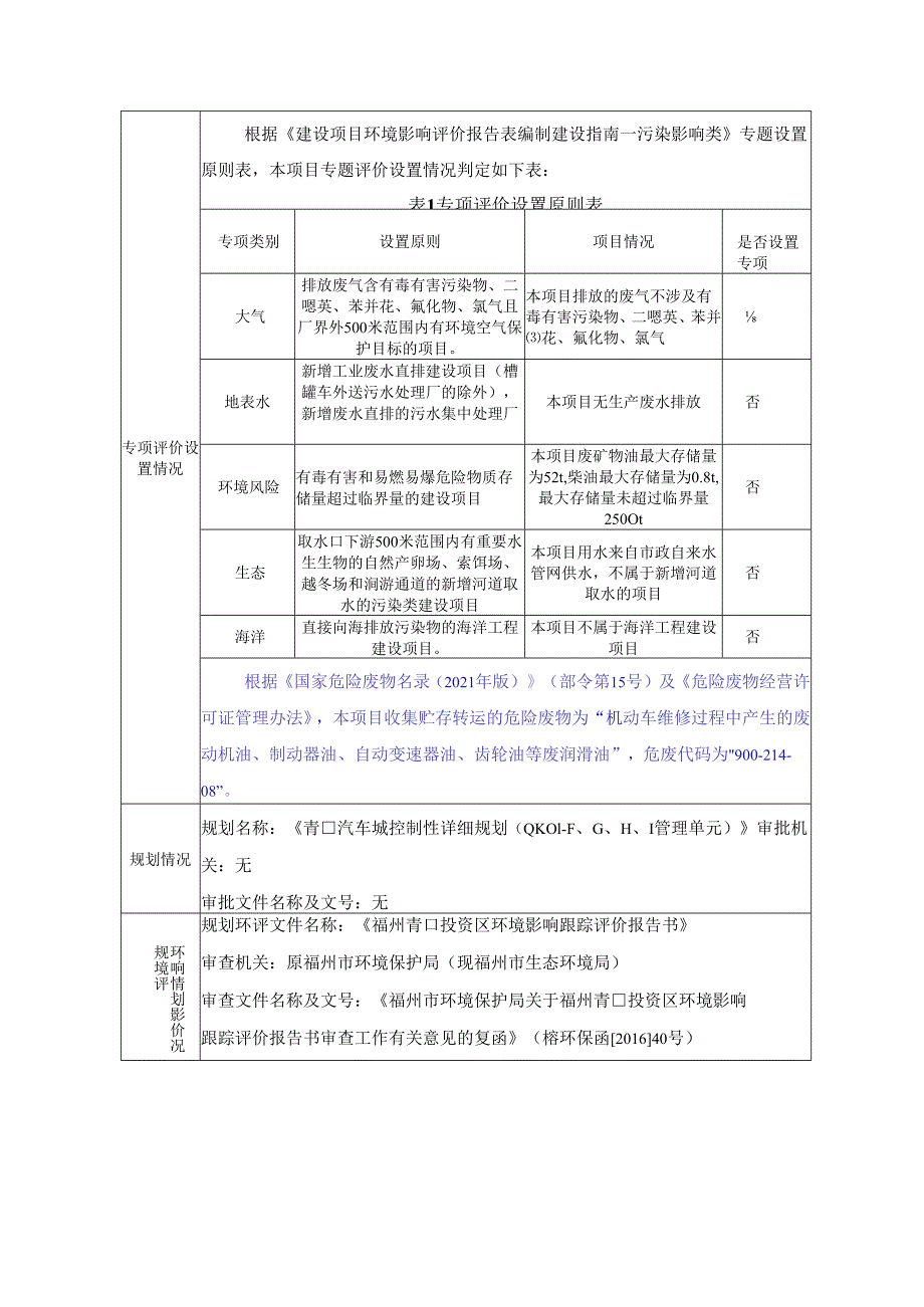 年收集转运8000吨废矿物油、废机油项目环评报告表.docx_第3页