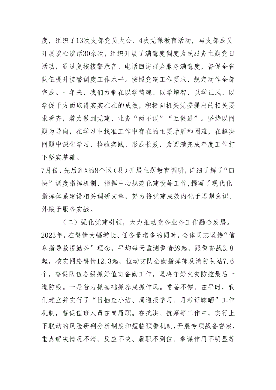 指挥中心党支部书记2023年抓党建述职报告.docx_第2页