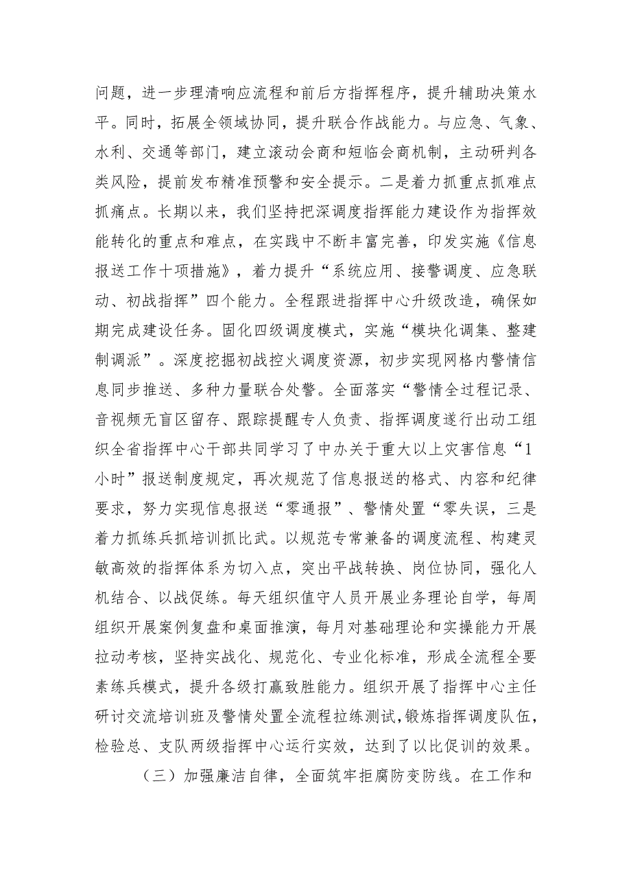 指挥中心党支部书记2023年抓党建述职报告.docx_第3页