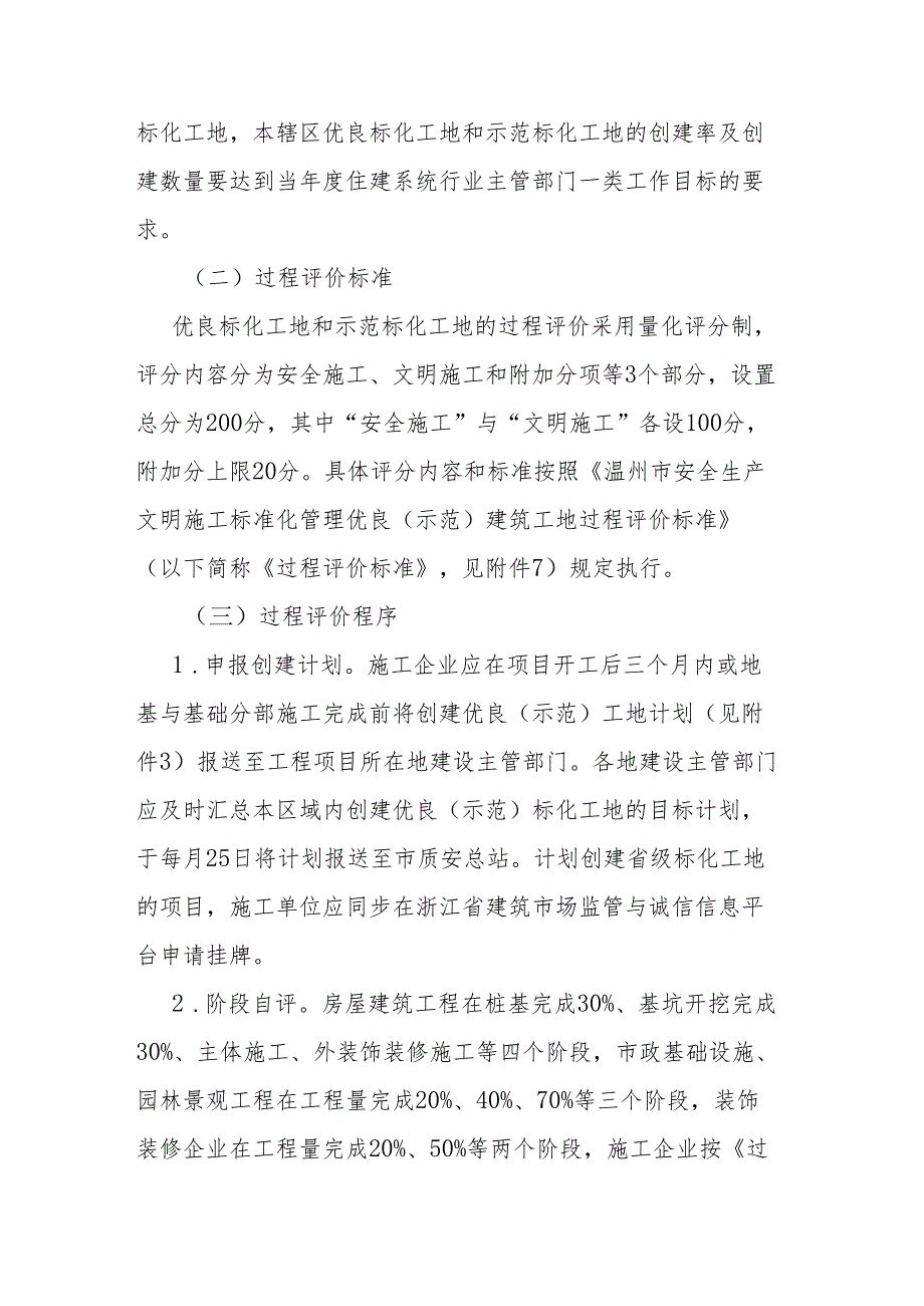 温州市安全生产文明施工标准化管理建筑工地评价和认定程序.docx_第3页