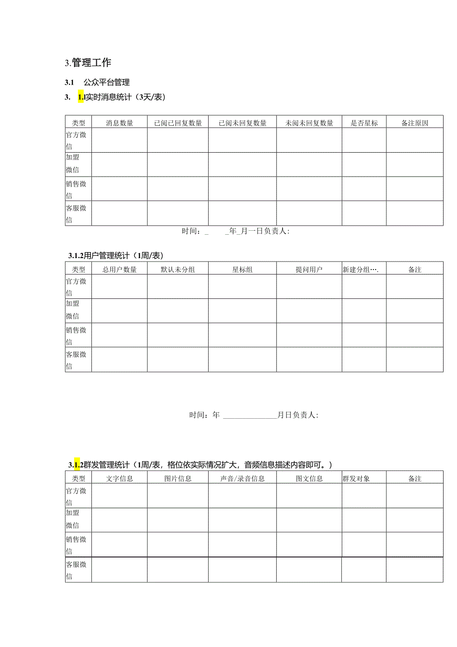 微信营销活动策划方案模板5份.docx_第3页