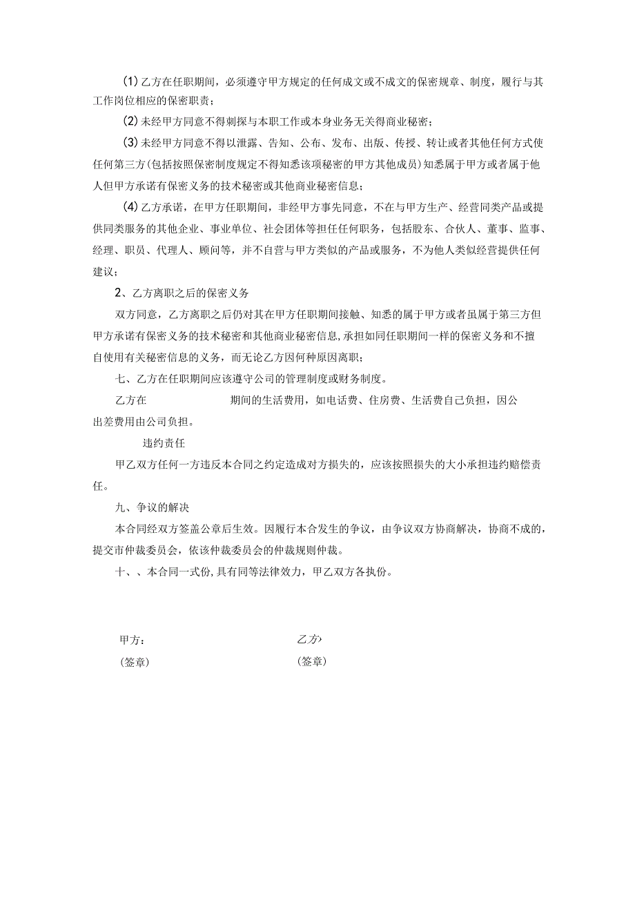 技术顾问聘用协议模板-5份.docx_第2页